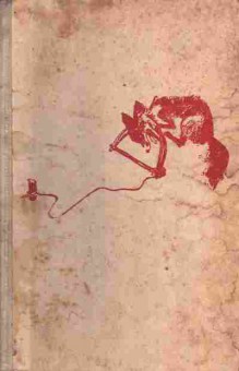 Книга Станев Э. Чернушка, 11-3414, Баград.рф